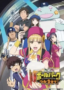 Ballpark de Tsukamaete! - Anizm.TV