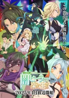 Isshun de Chiryou shiteita noni Yakutatazu to Tsuihou sareta Tensai Chiyushi, Yami Healer toshite Tanoshiku Ikiru poster