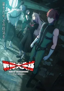 Sentai Daishikkaku 2nd Season poster
