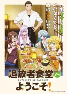 Tsuihousha Shokudou e Youkoso! poster