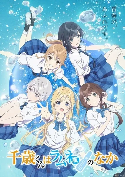 Chitose-kun wa Ramune Bin no Naka Part 2 anime posteri