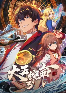 Dawang Raoming 3 anime posteri